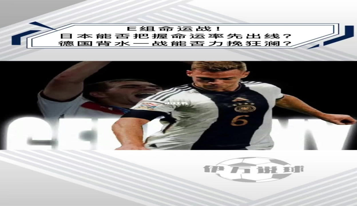 德国在比赛中力挽狂澜，取胜晋级